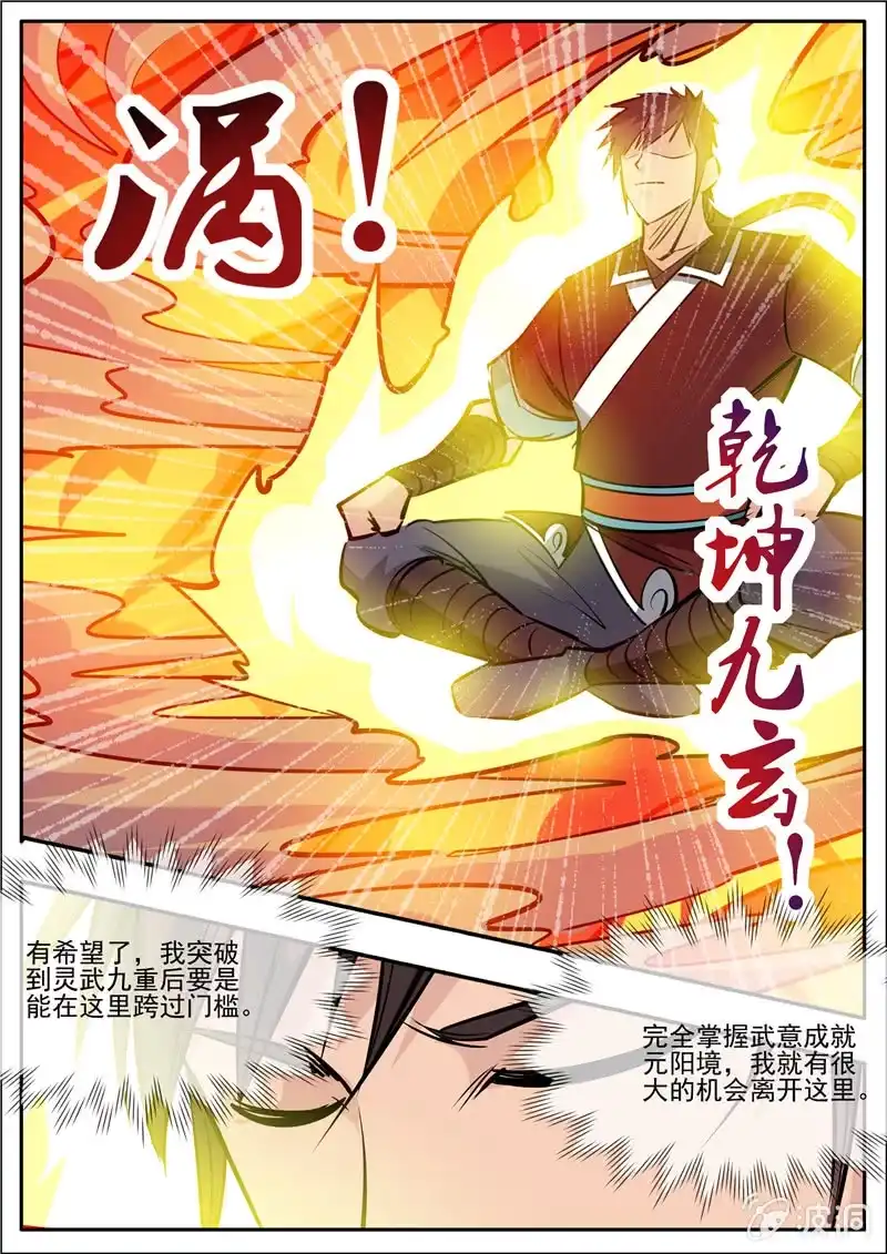 大剑神 第192话 天火山 第40页