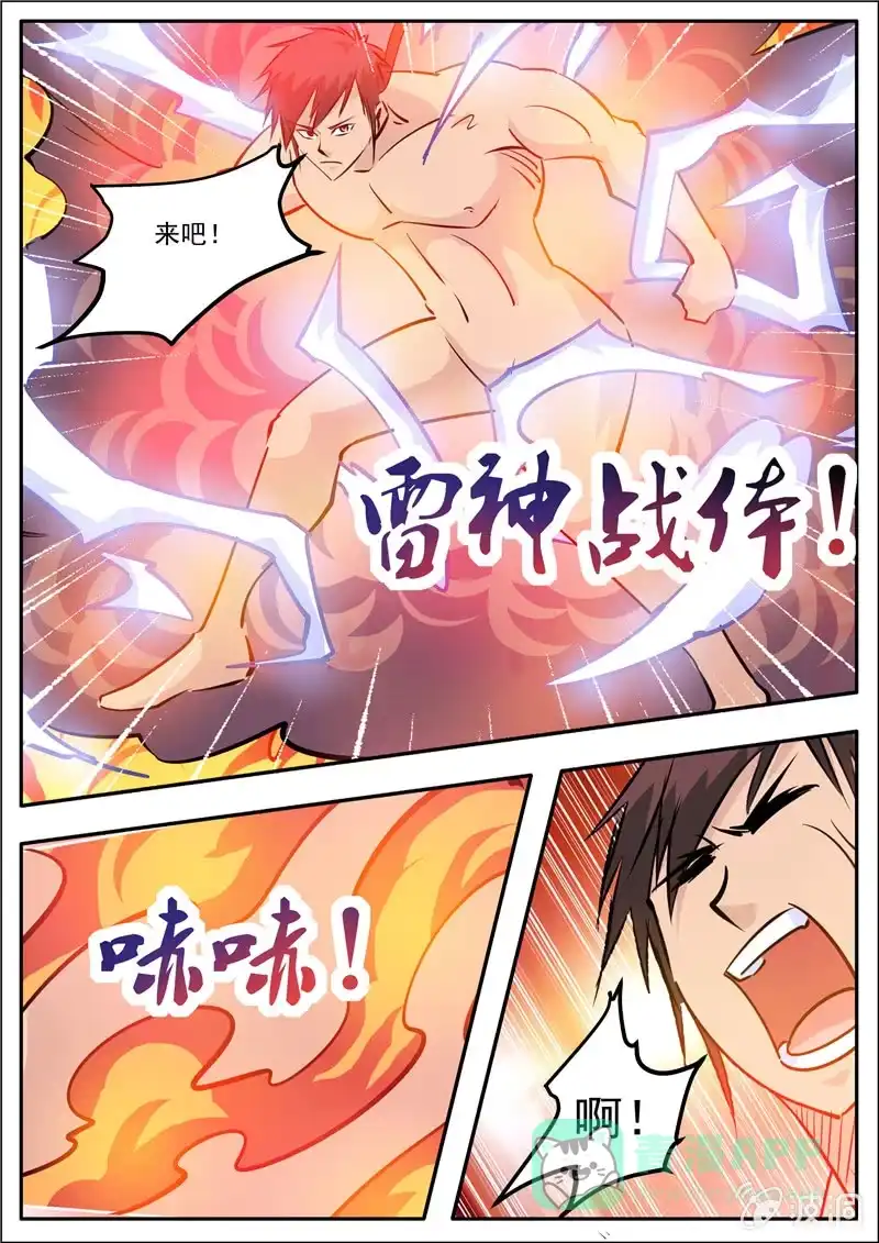大剑神 第192话 天火山 第76页