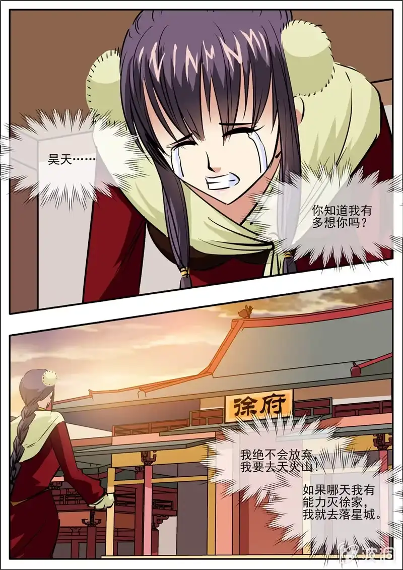 大剑神 第192话 天火山 第20页