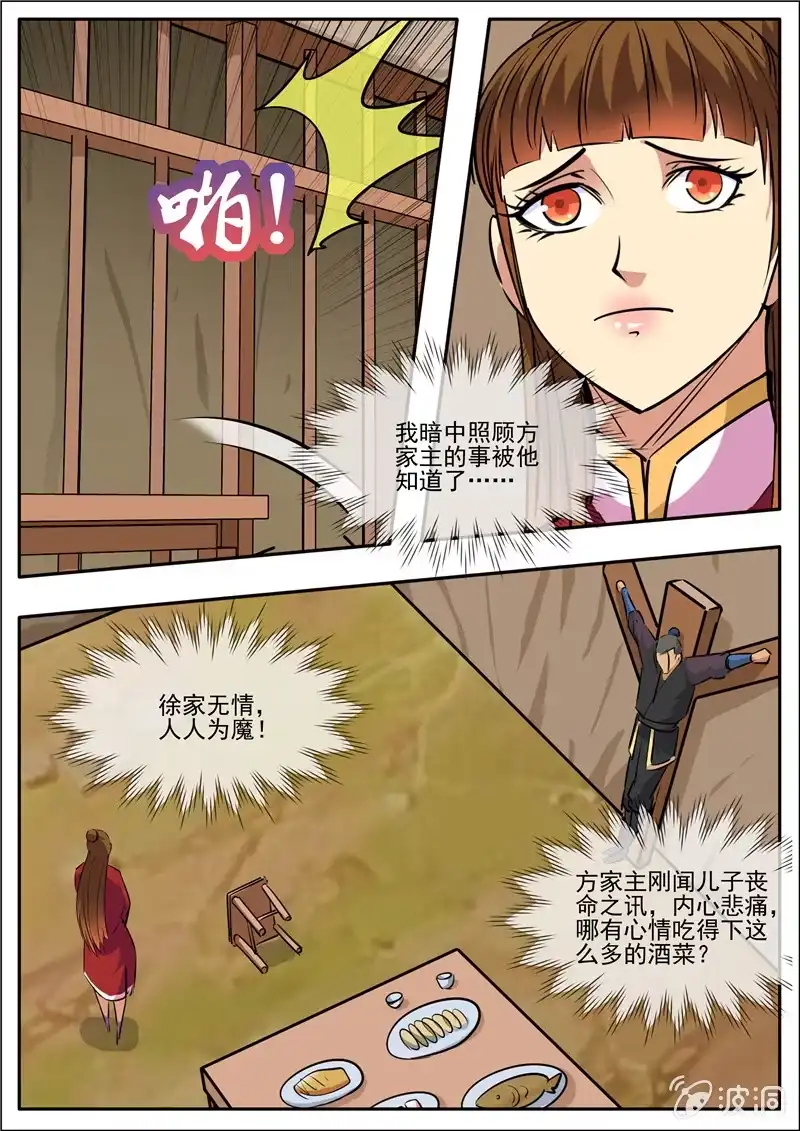 大剑神 第192话 天火山 第7页