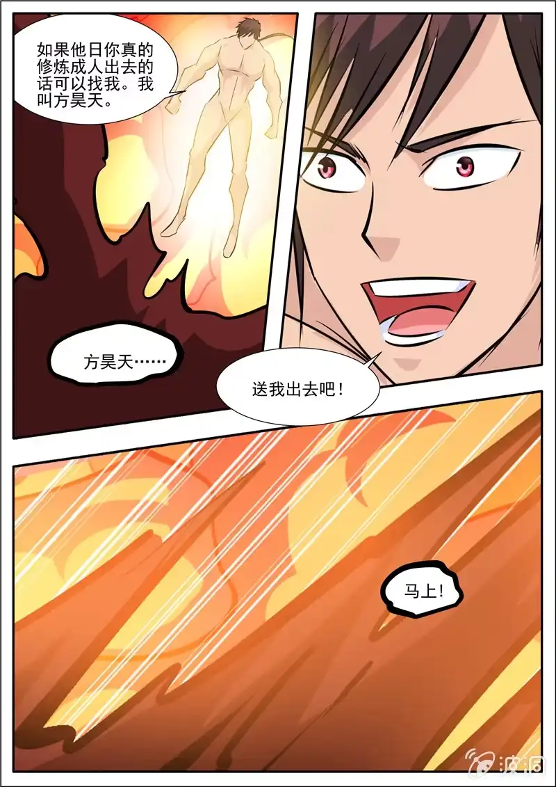 大剑神 第192话 天火山 第82页
