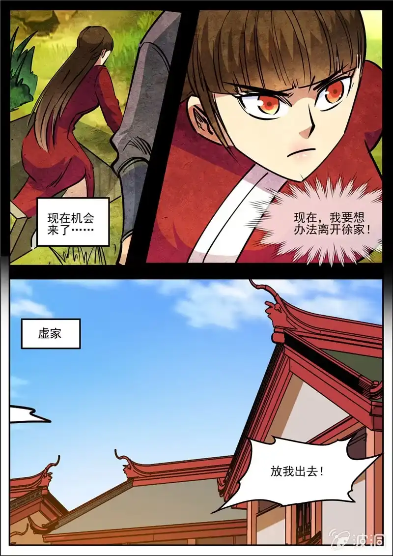 大剑神 第192话 天火山 第18页