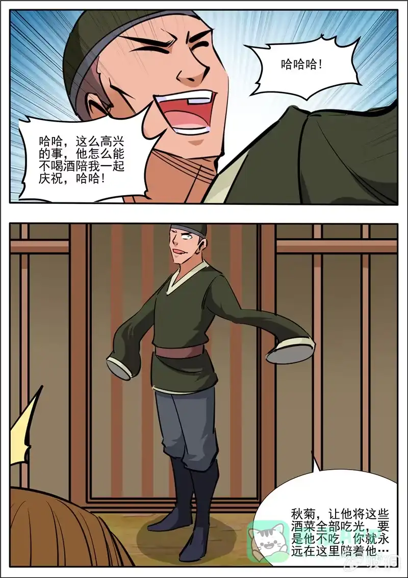 大剑神 第192话 天火山 第6页