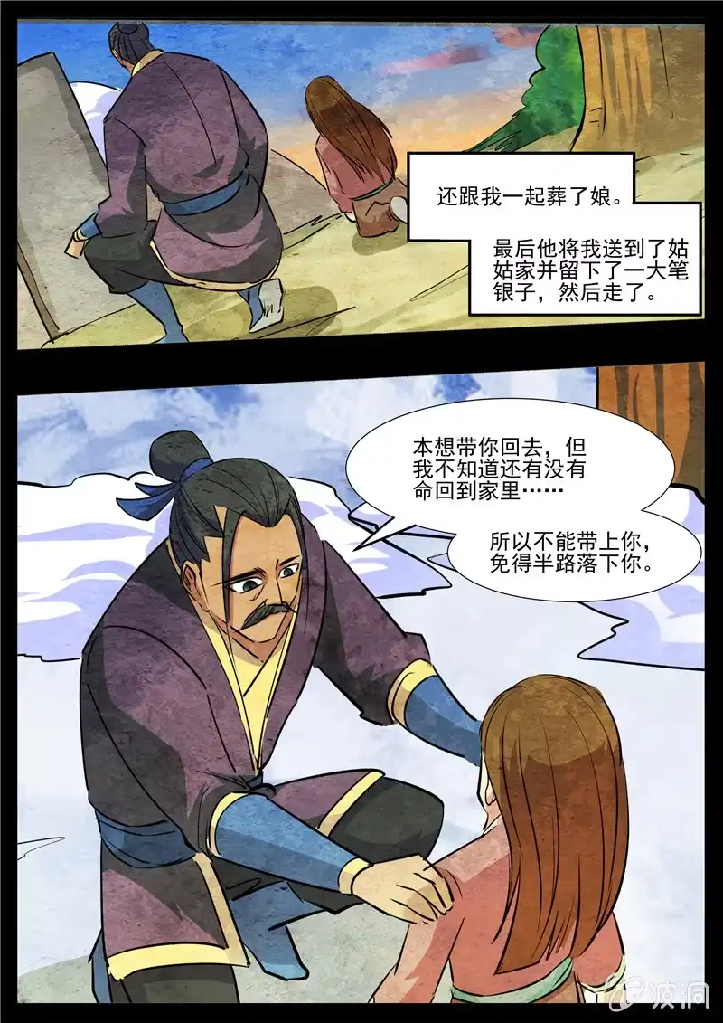 大剑神 第192话 天火山 第15页
