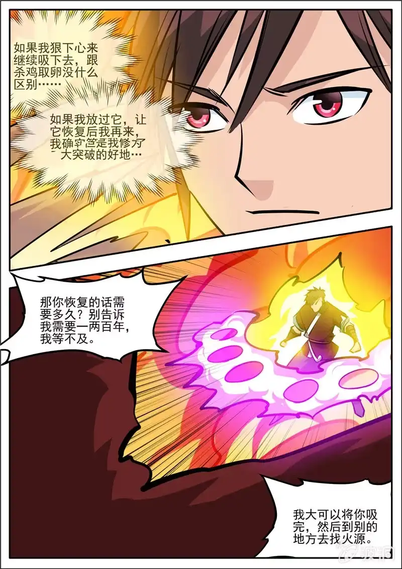 大剑神 第192话 天火山 第70页