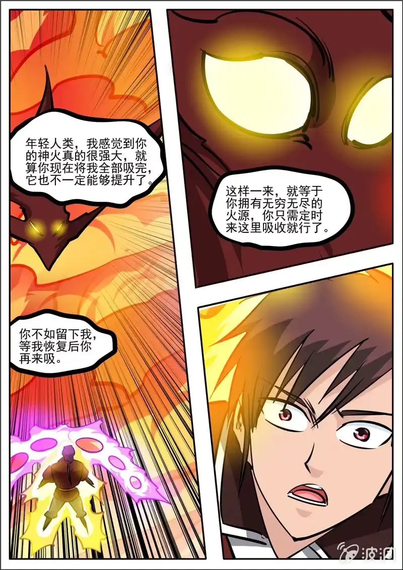 大剑神 第192话 天火山 第69页