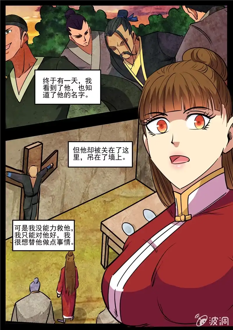 大剑神 第192话 天火山 第17页