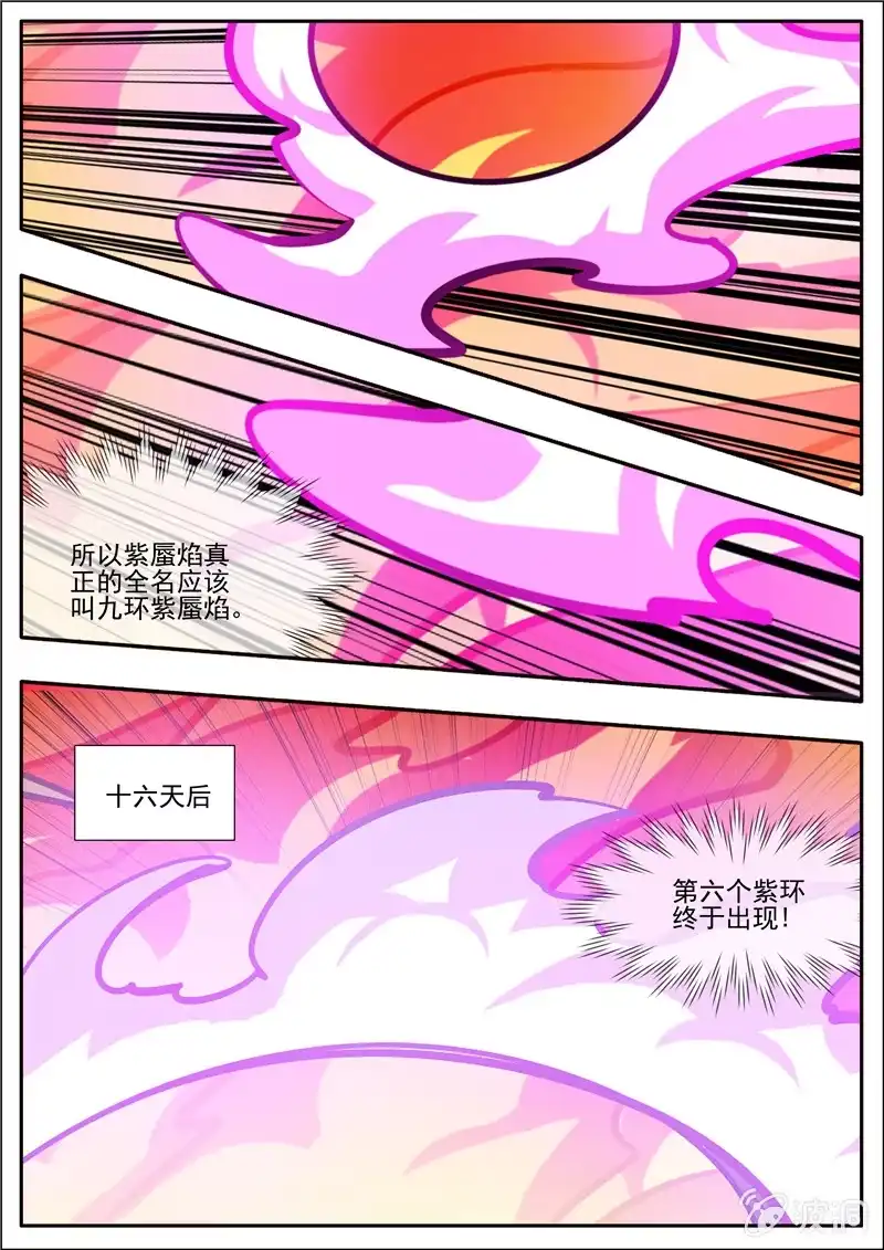 大剑神 第192话 天火山 第65页