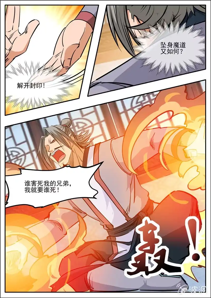 大剑神 第192话 天火山 第22页