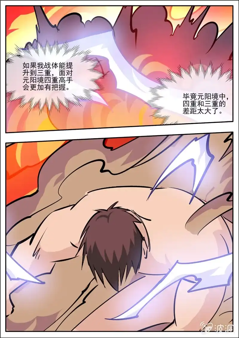 大剑神 第192话 天火山 第77页