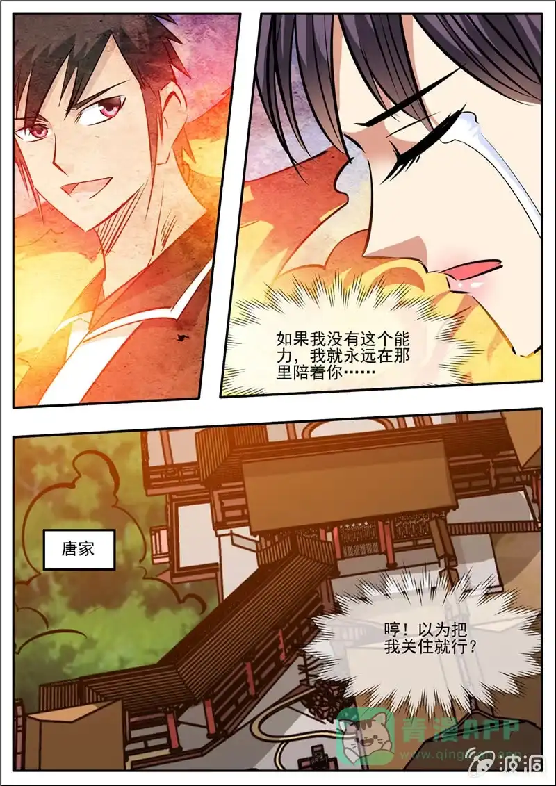 大剑神 第192话 天火山 第21页