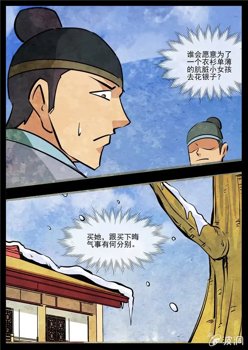 大剑神 第192话 天火山 第13页