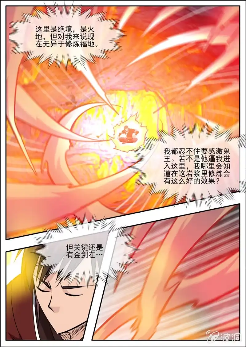 大剑神 第192话 天火山 第42页