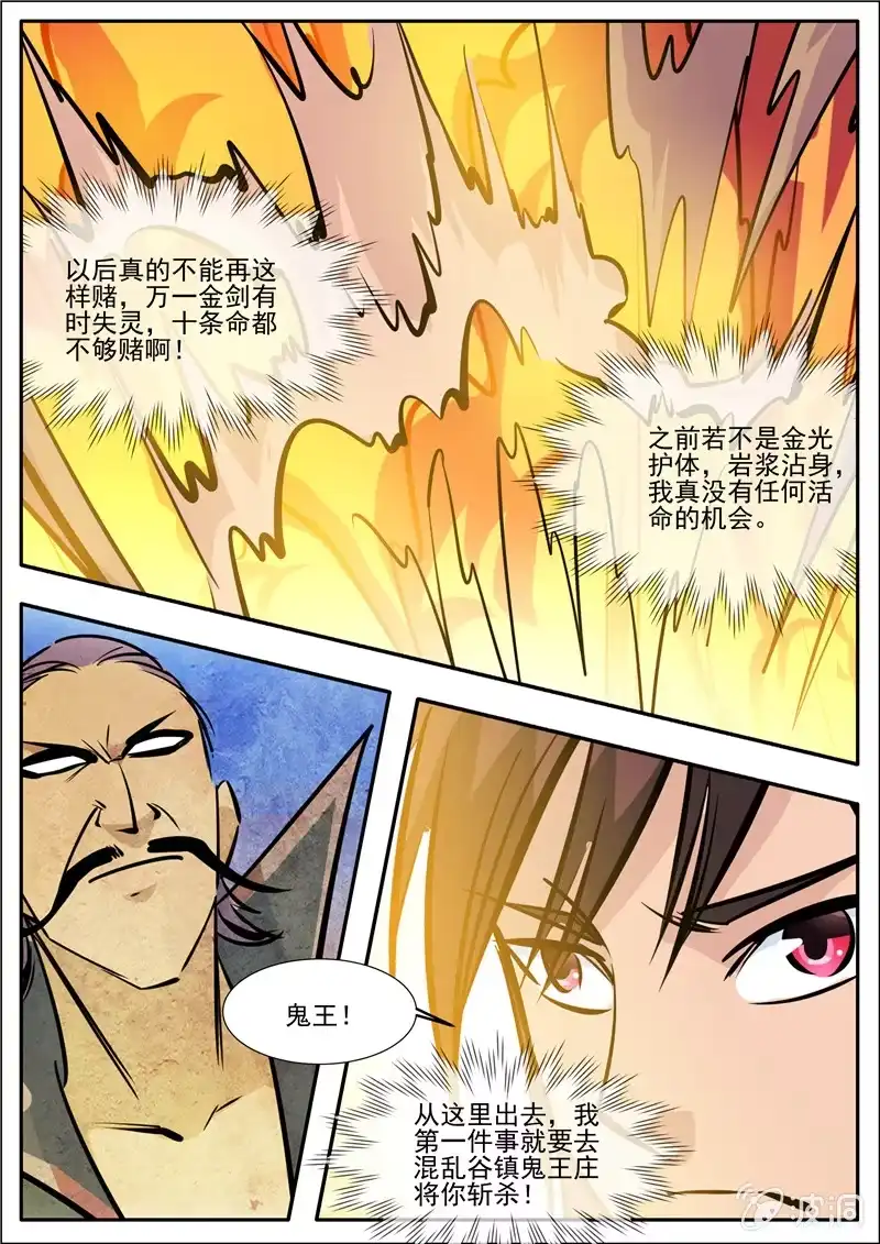 大剑神 第192话 天火山 第75页
