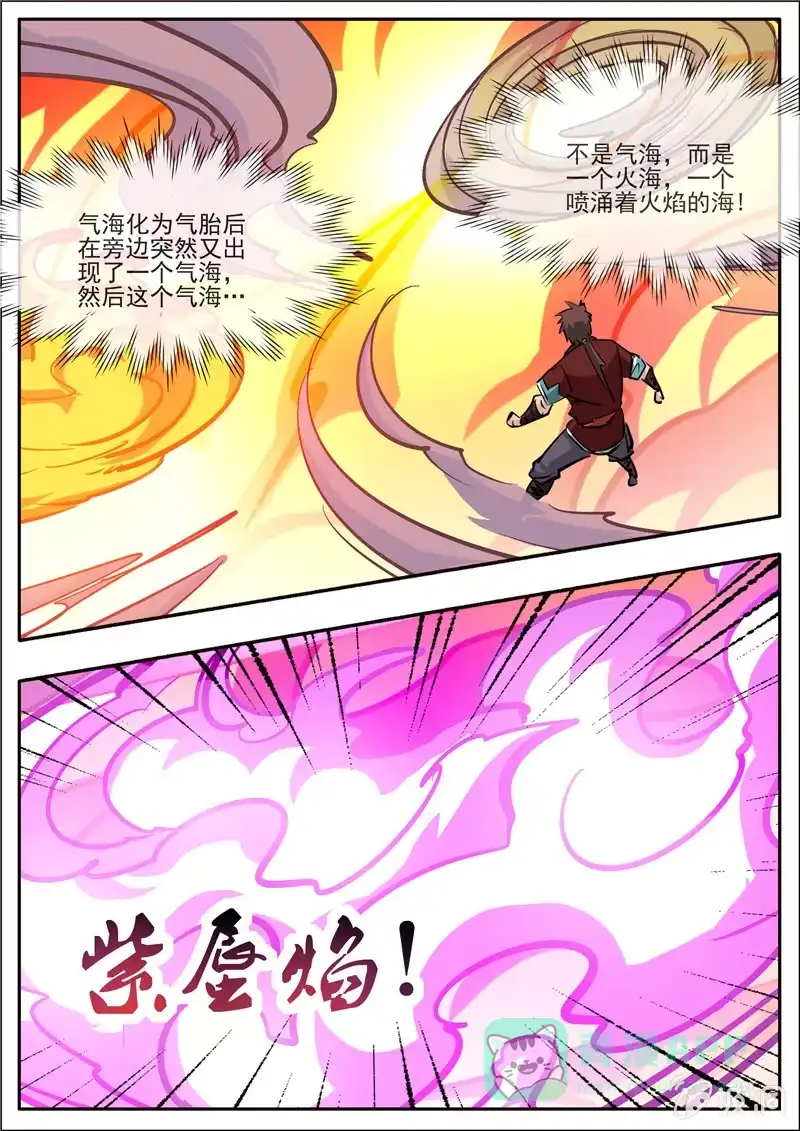大剑神 第192话 天火山 第61页