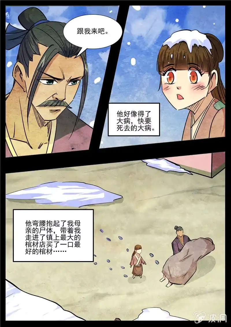大剑神 第192话 天火山 第14页