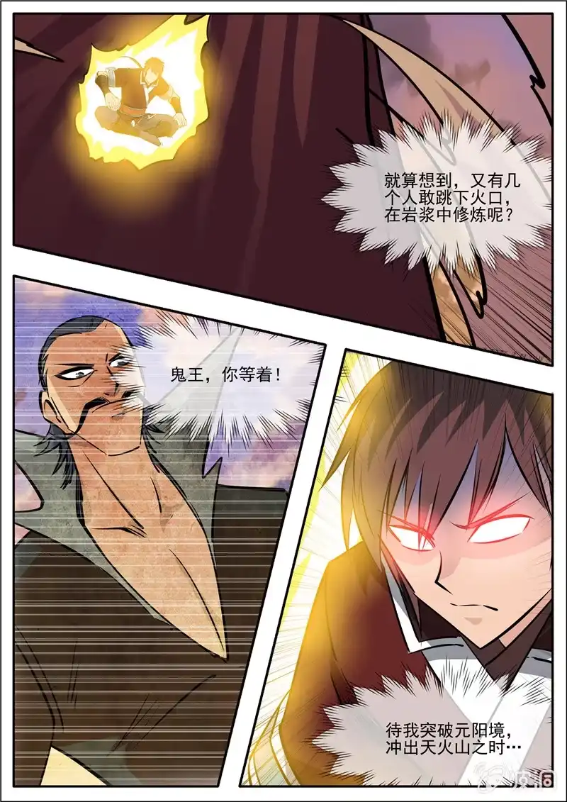 大剑神 第192话 天火山 第44页
