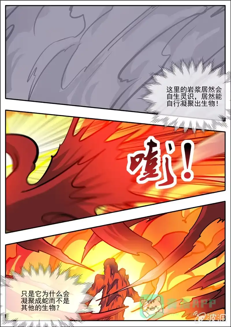 大剑神 第192话 天火山 第51页