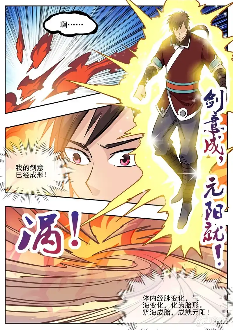 大剑神 第192话 天火山 第59页