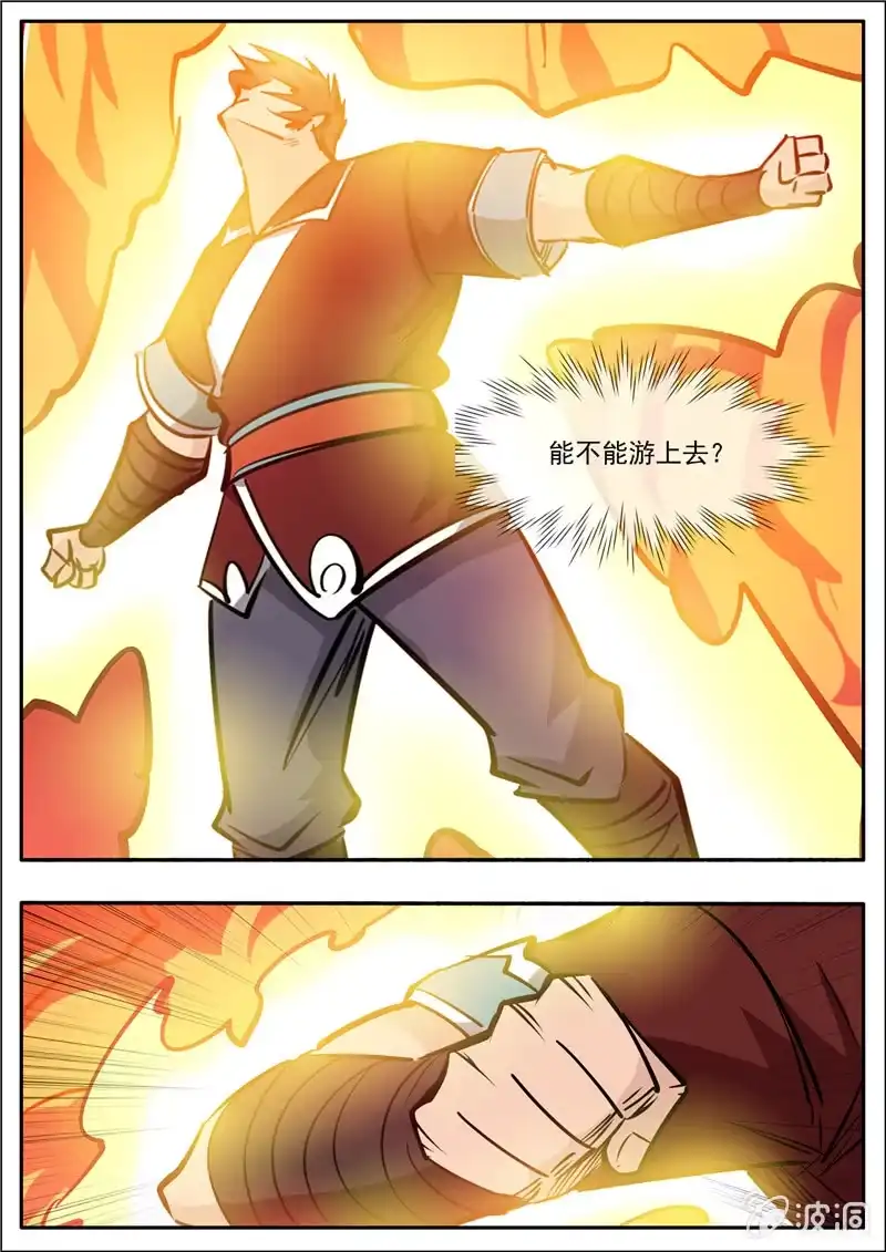 大剑神 第192话 天火山 第33页