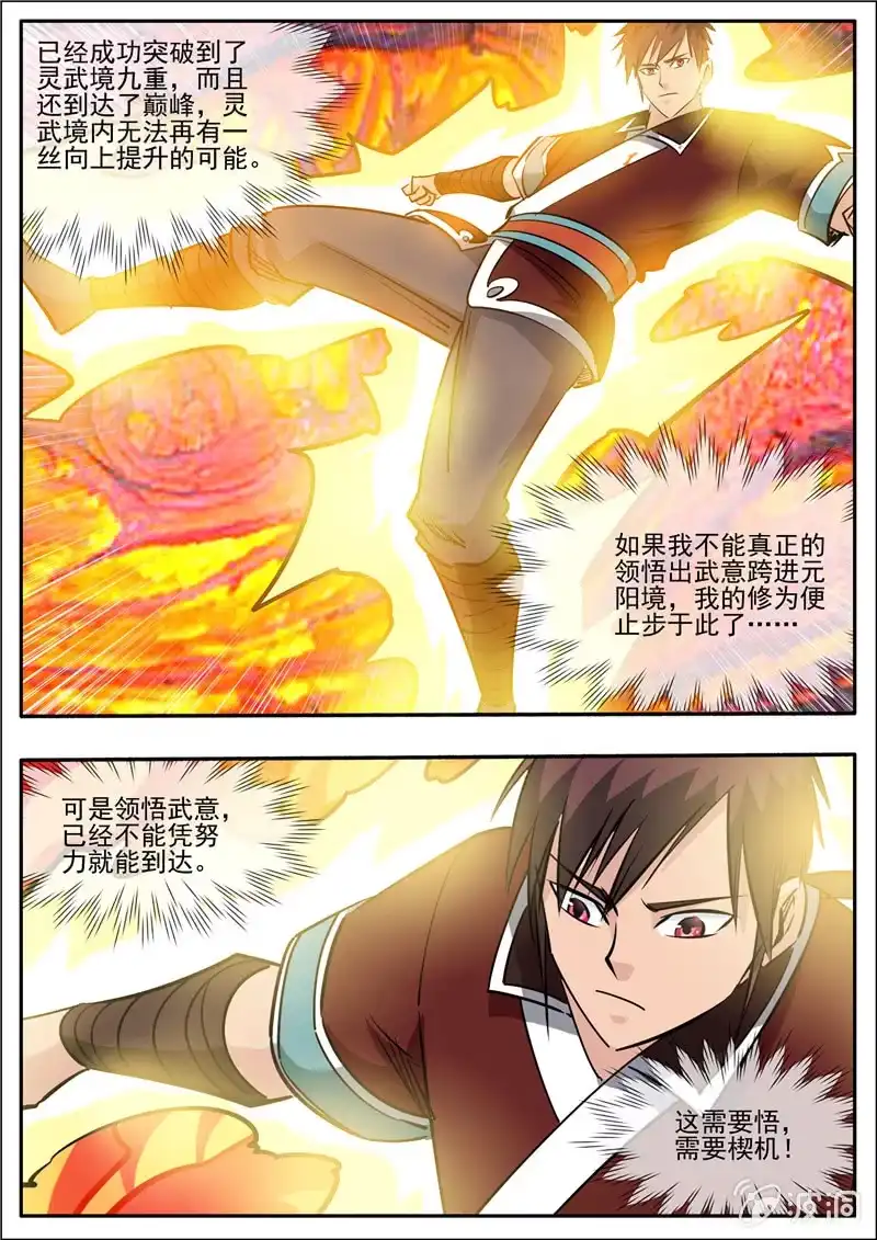 大剑神 第192话 天火山 第47页
