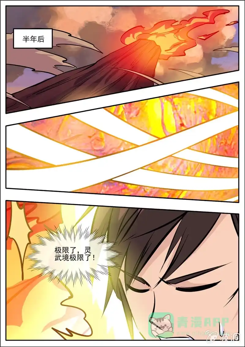 大剑神 第192话 天火山 第46页