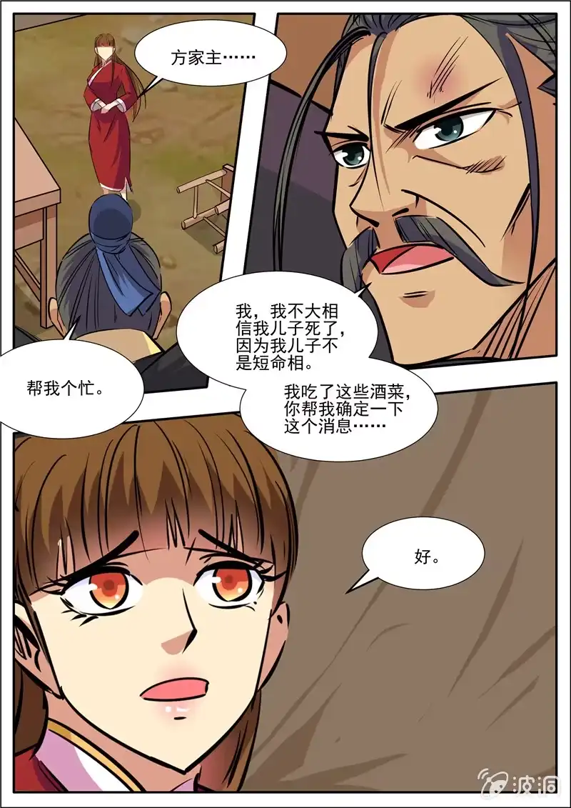 大剑神 第192话 天火山 第9页