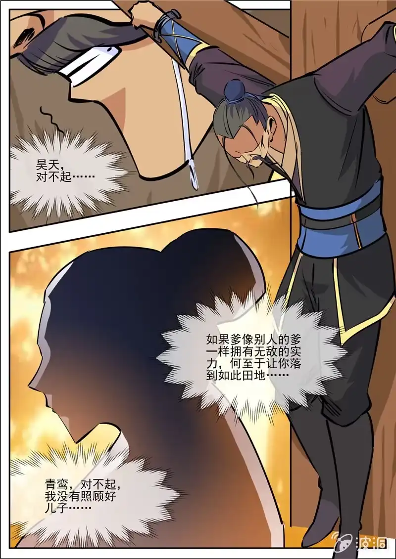 大剑神 第192话 天火山 第5页