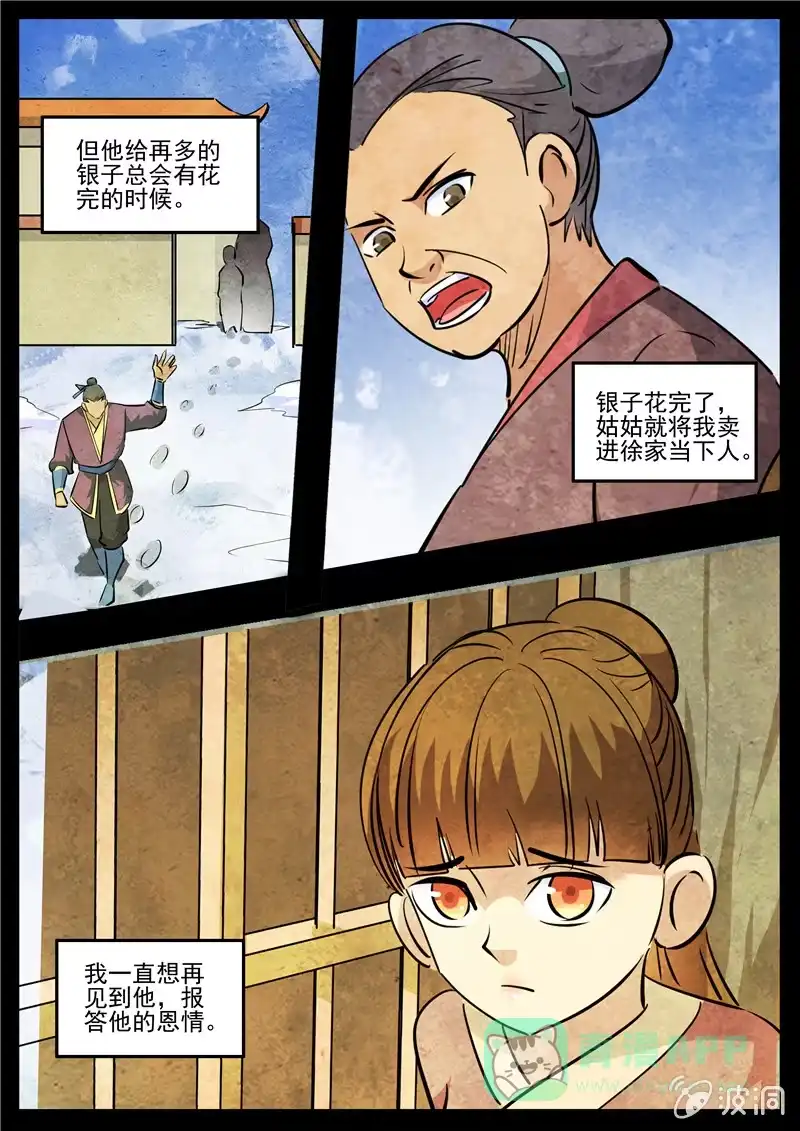 大剑神 第192话 天火山 第16页