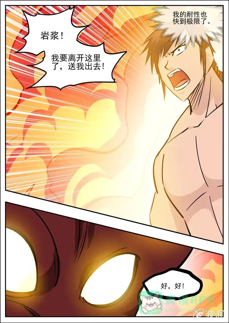 大剑神 第192话 天火山 第81页