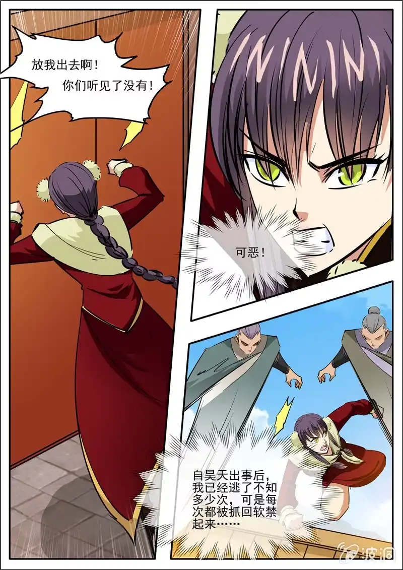 大剑神 第192话 天火山 第19页