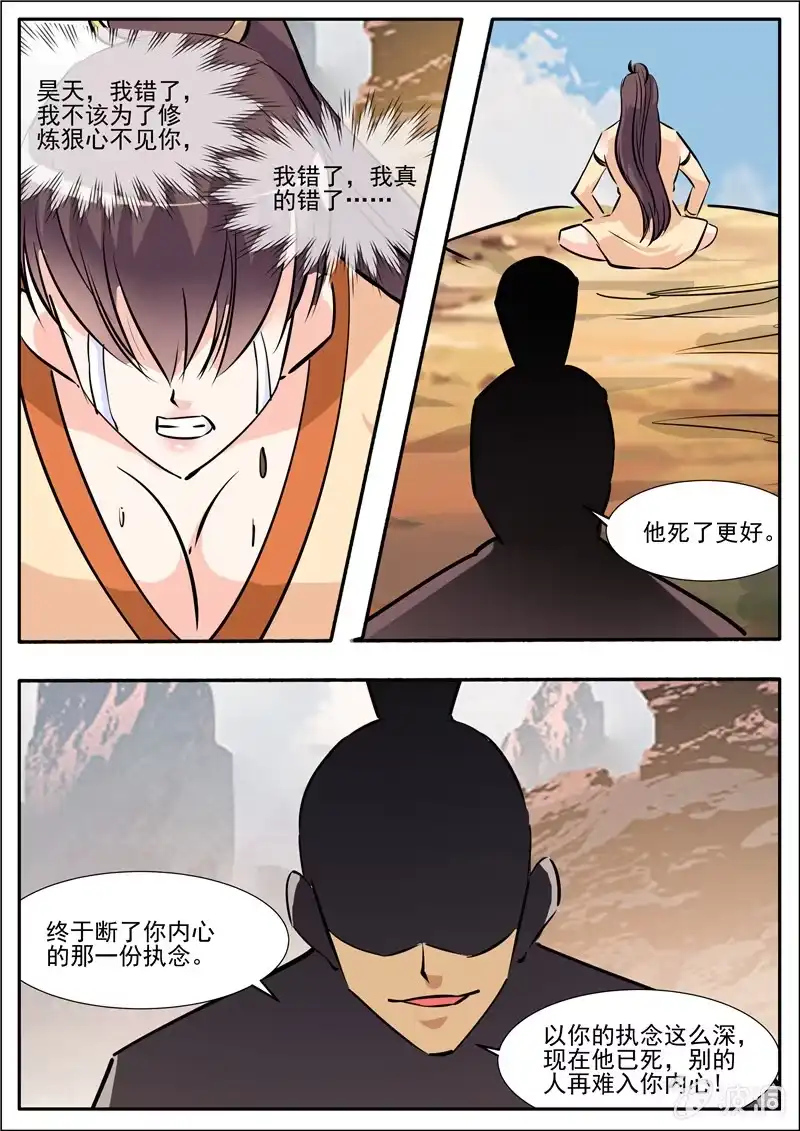大剑神 第192话 天火山 第28页
