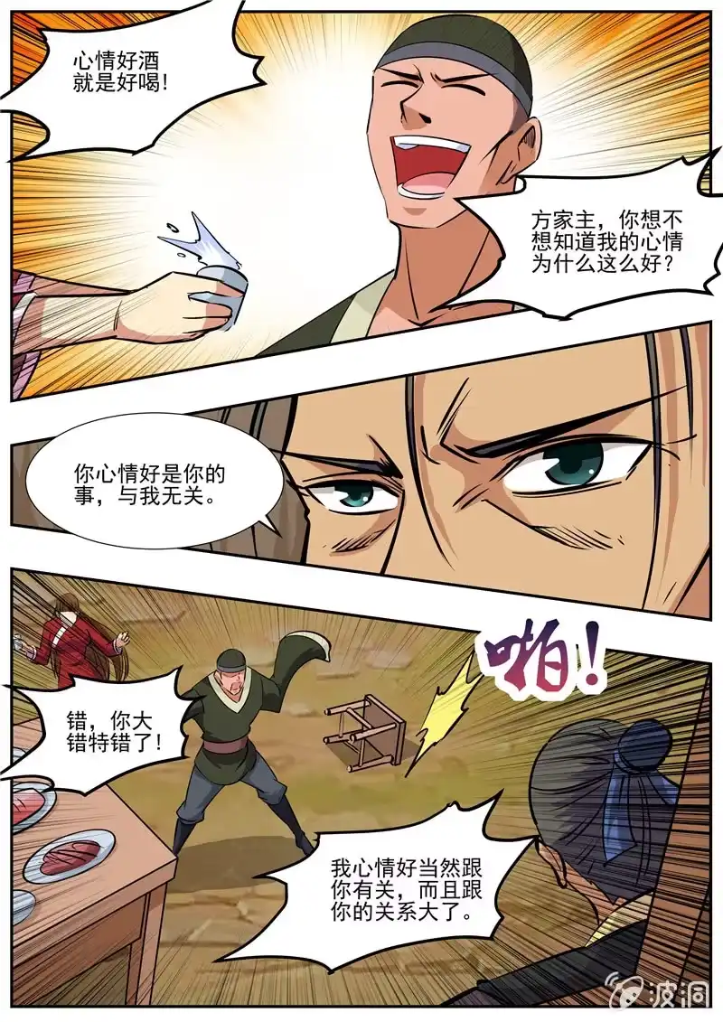 大剑神 第192话 天火山 第3页