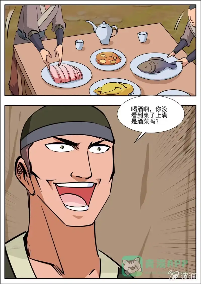 大剑神 第192话 天火山 第1页