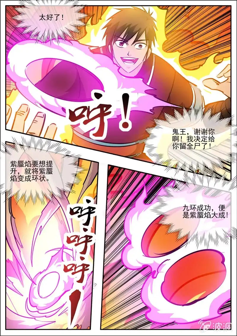 大剑神 第192话 天火山 第64页