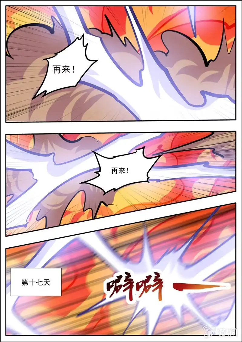 大剑神 第192话 天火山 第79页