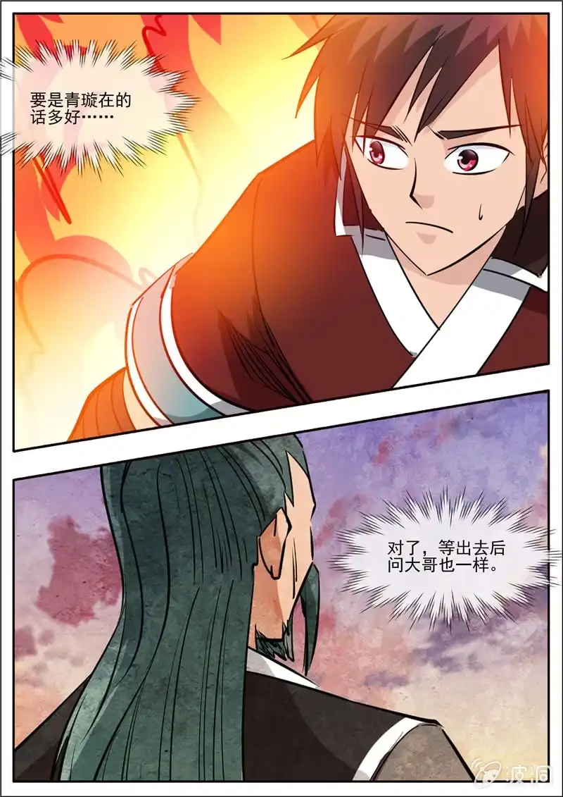 大剑神 第192话 天火山 第62页