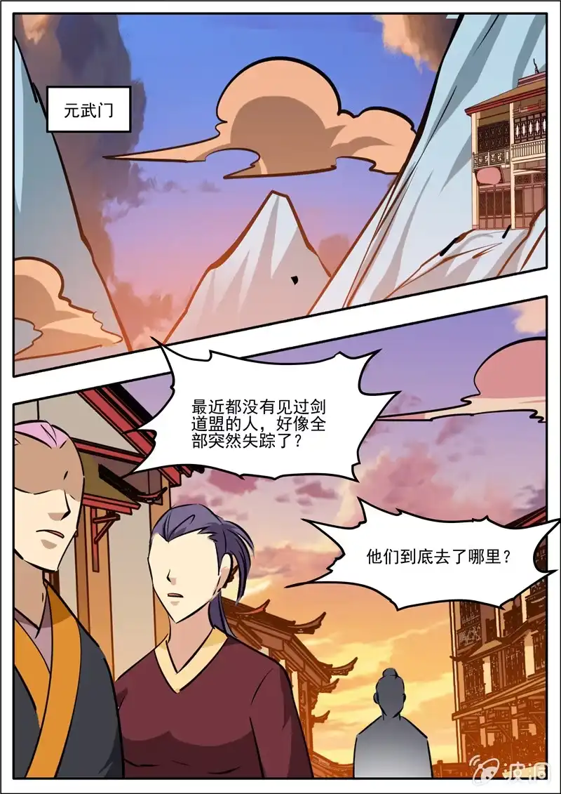 大剑神 第192话 天火山 第23页