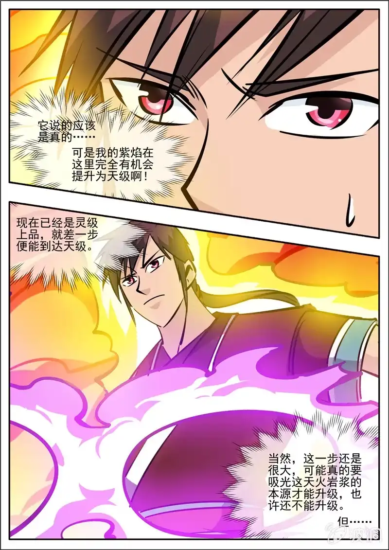 大剑神 第192话 天火山 第68页