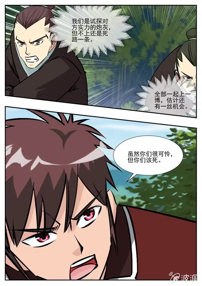 大剑神 第193话 我们见过 第54页