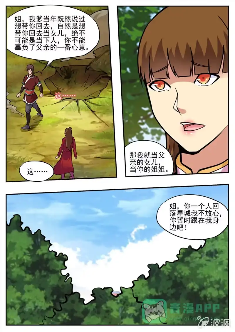 大剑神 第193话 我们见过 第16页