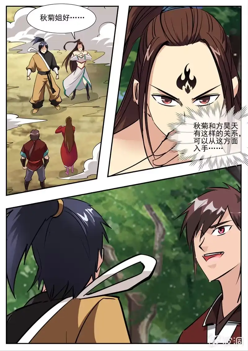 大剑神 第193话 我们见过 第77页