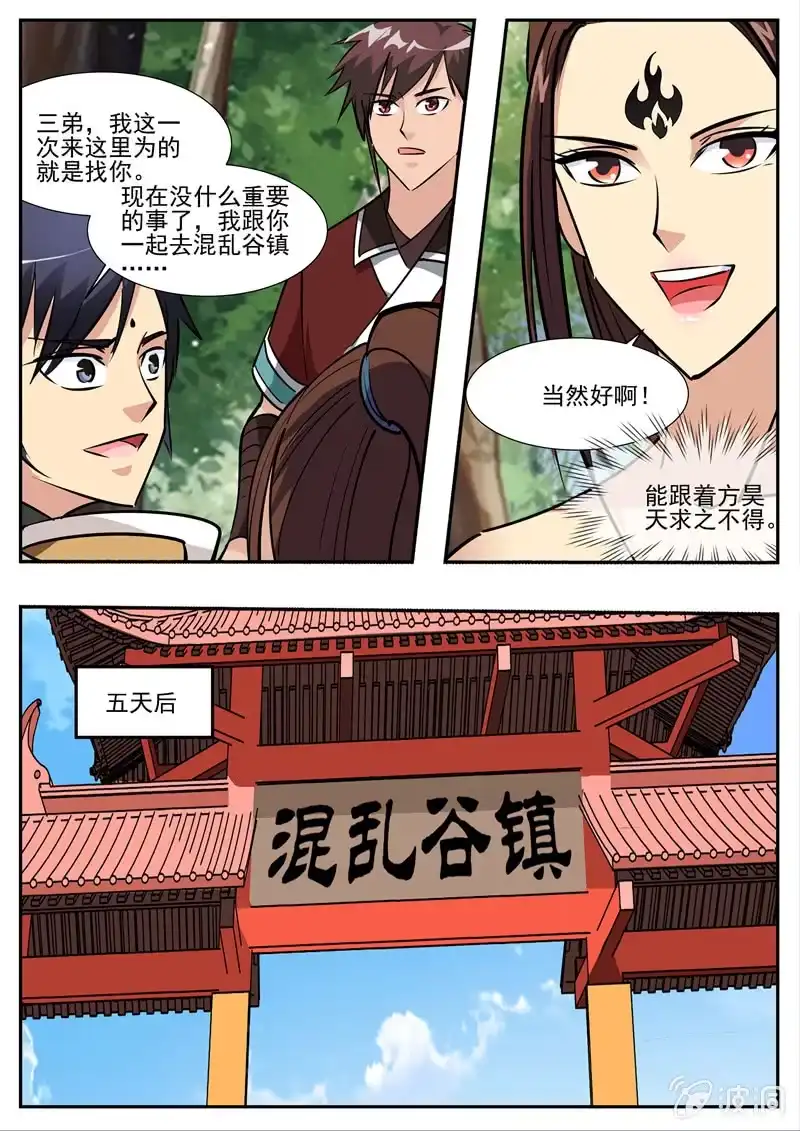大剑神 第193话 我们见过 第79页