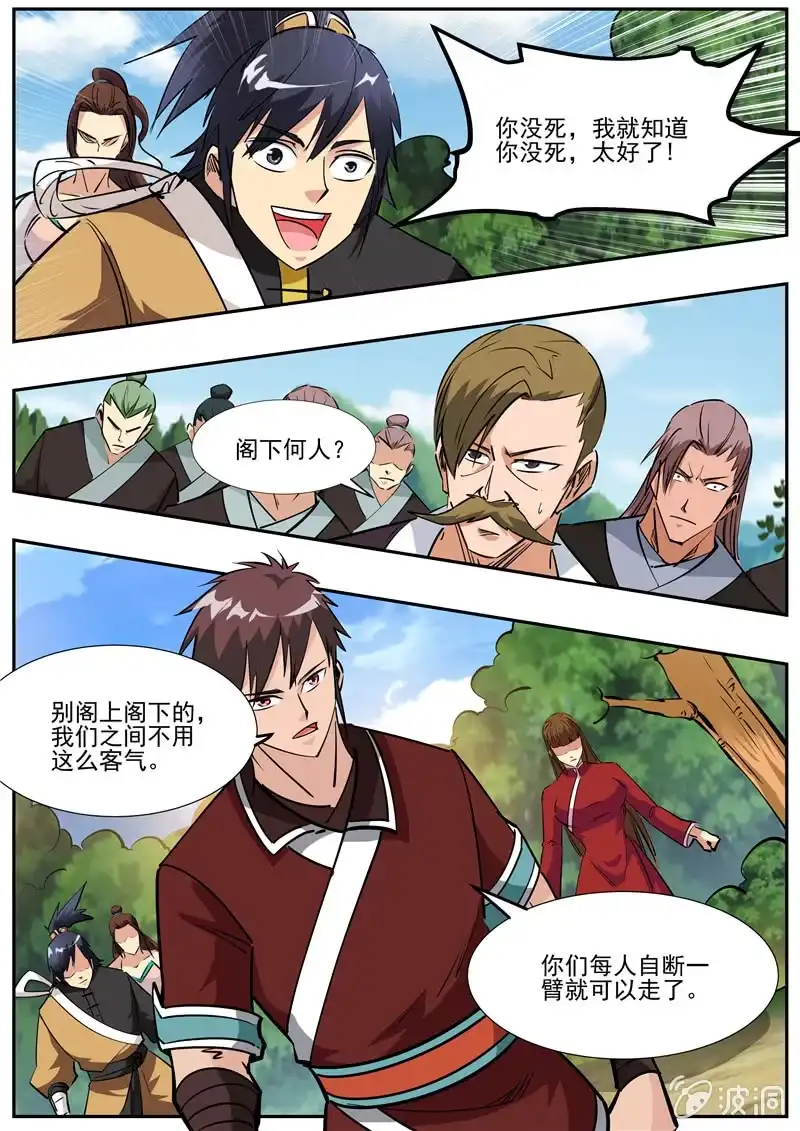 大剑神 第193话 我们见过 第52页
