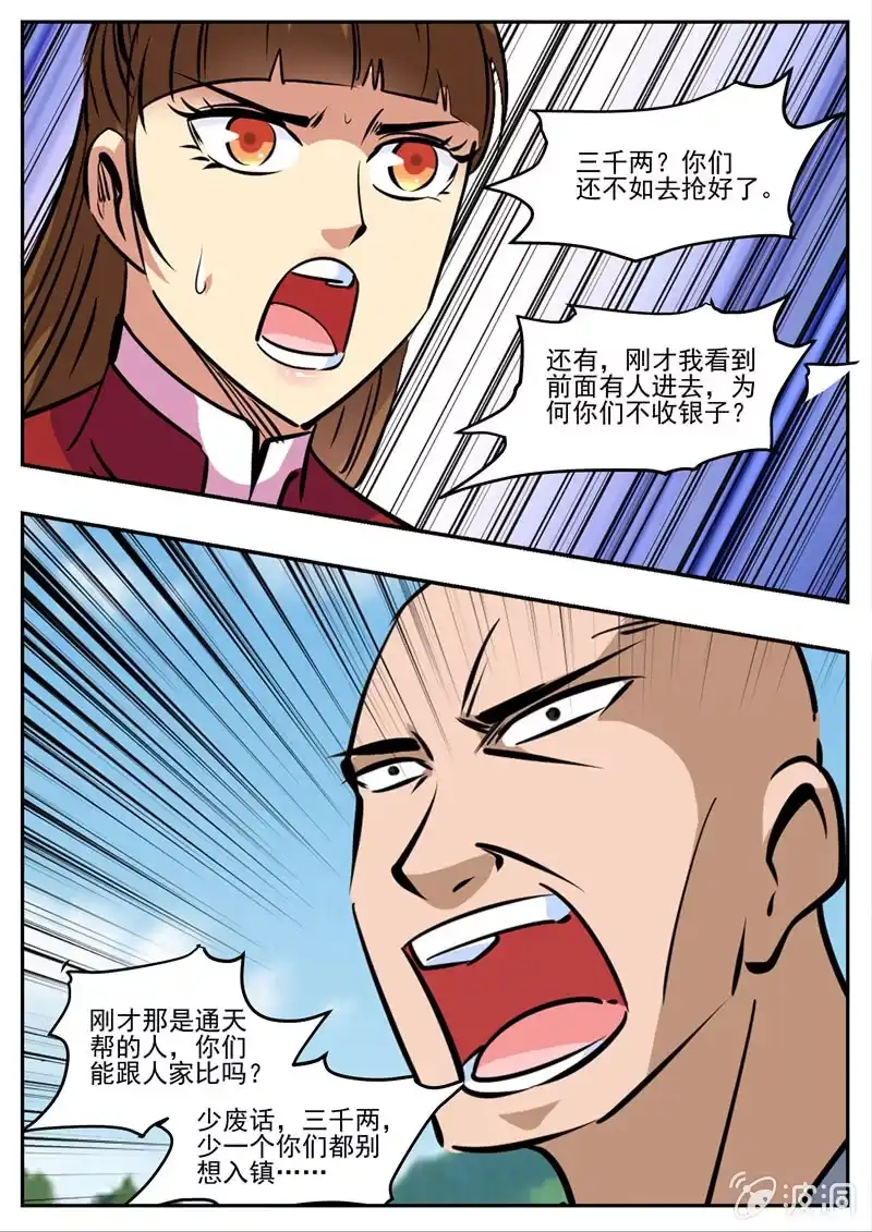 大剑神 第193话 我们见过 第83页