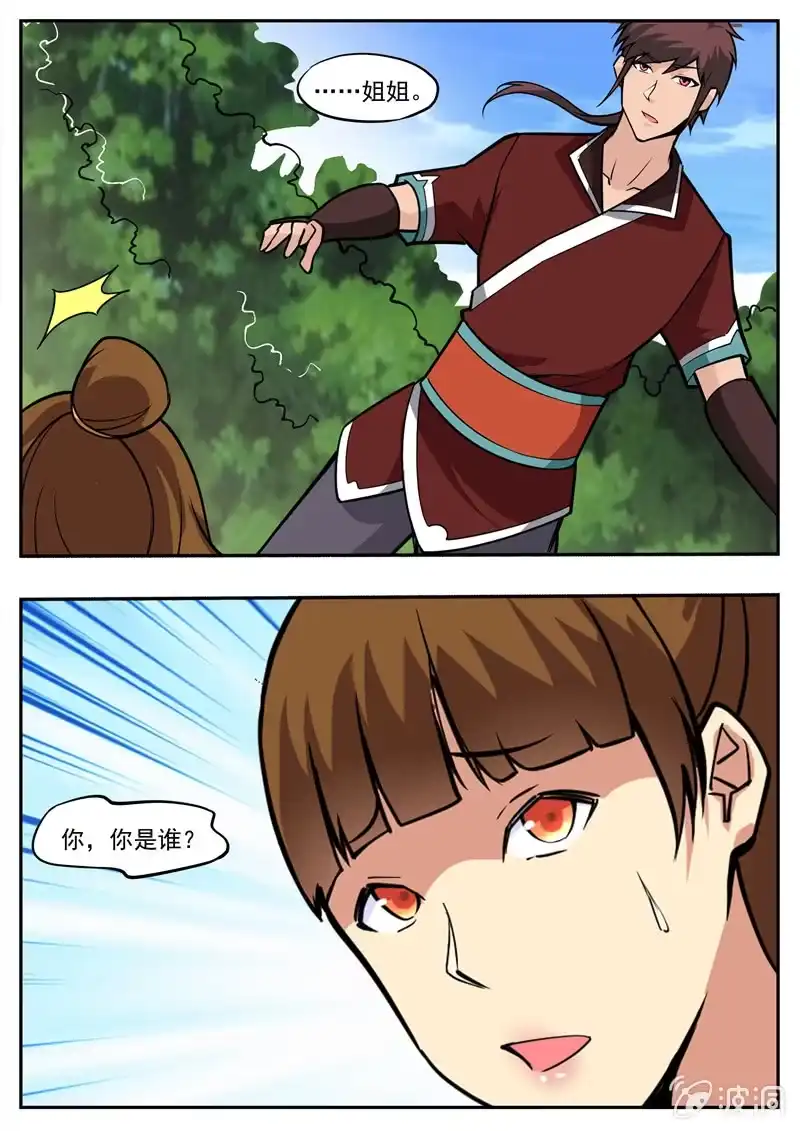 大剑神 第193话 我们见过 第5页
