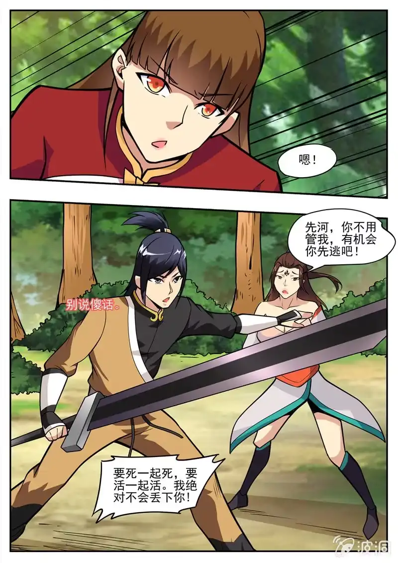 大剑神 第193话 我们见过 第27页