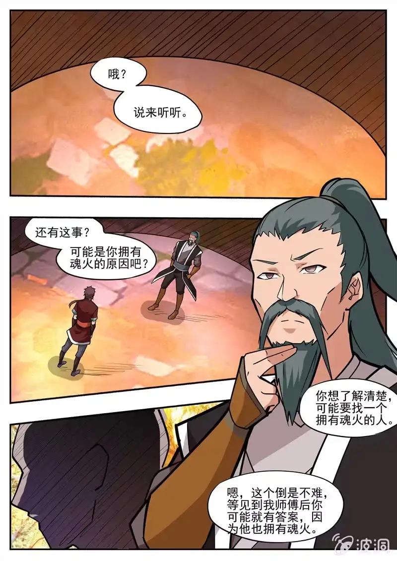 大剑神 第193话 我们见过 第22页