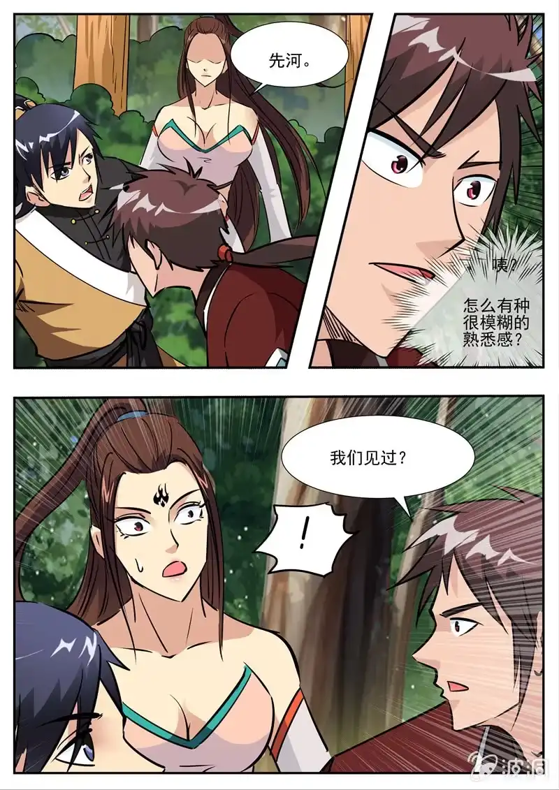 大剑神 第193话 我们见过 第72页