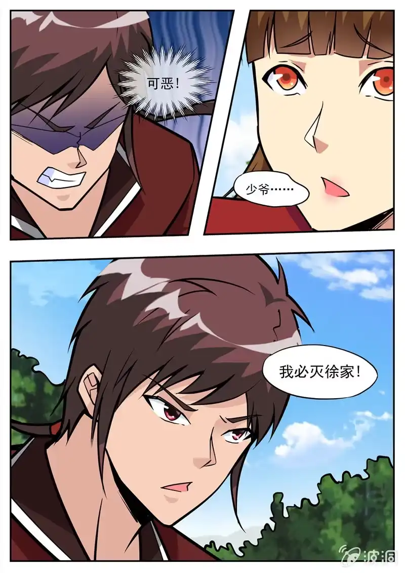大剑神 第193话 我们见过 第15页